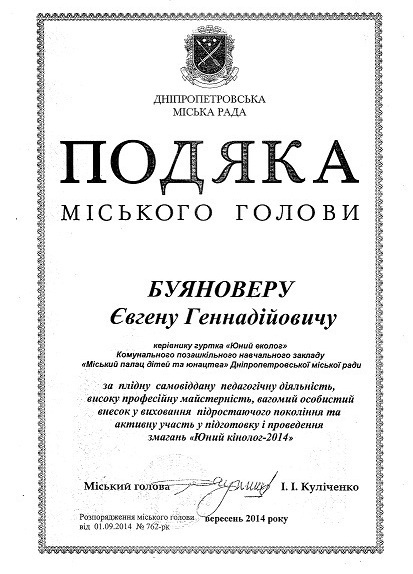 Подяка Міського Голови 